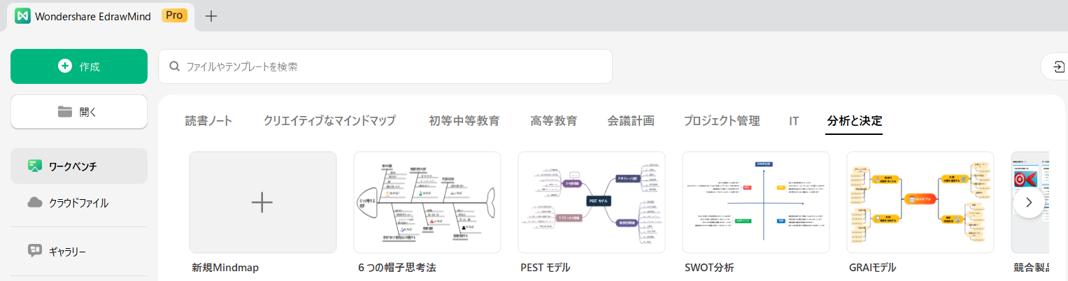 wysiwygエディタ EdrawMind2