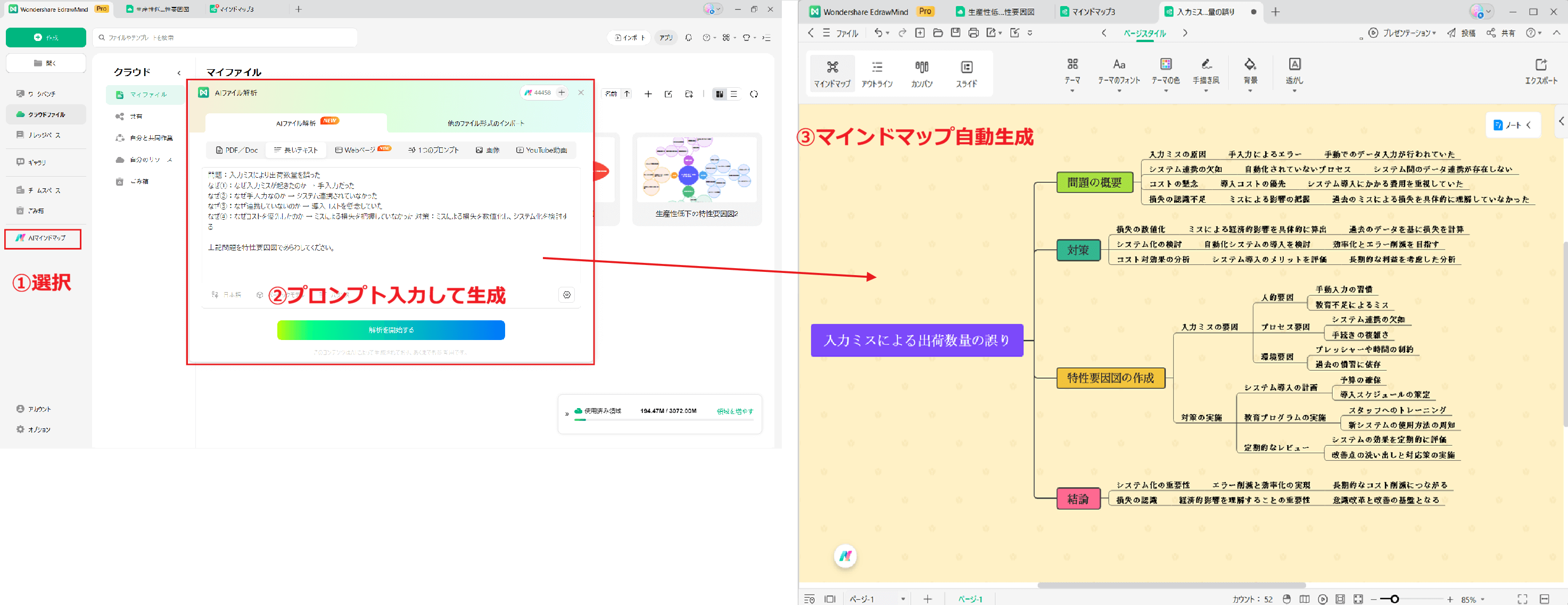 なぜなぜ分析に役立つツールEdrawMind AIに問題を問いかけるとなぜなぜ分析を可視化