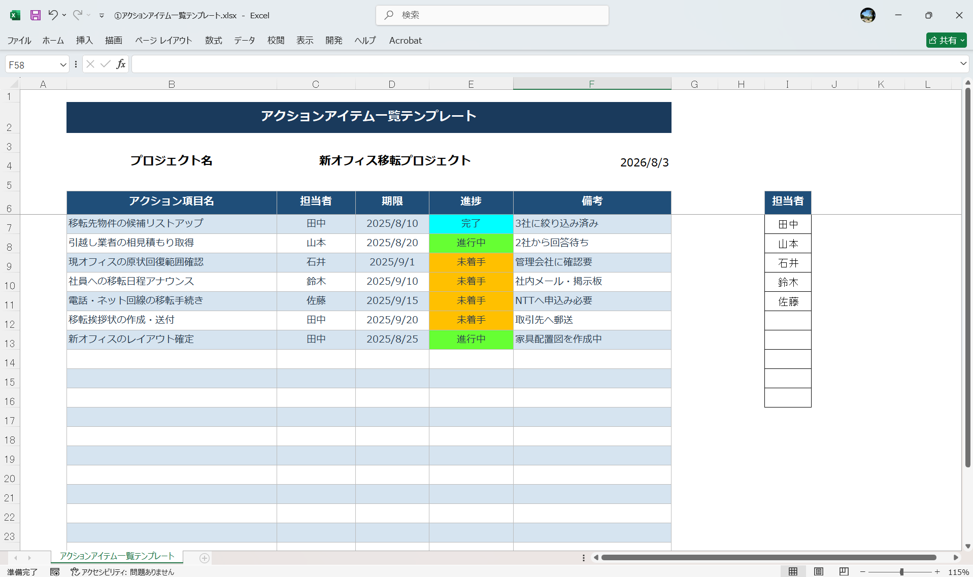 アクションアイテム一覧テンプレート Excel