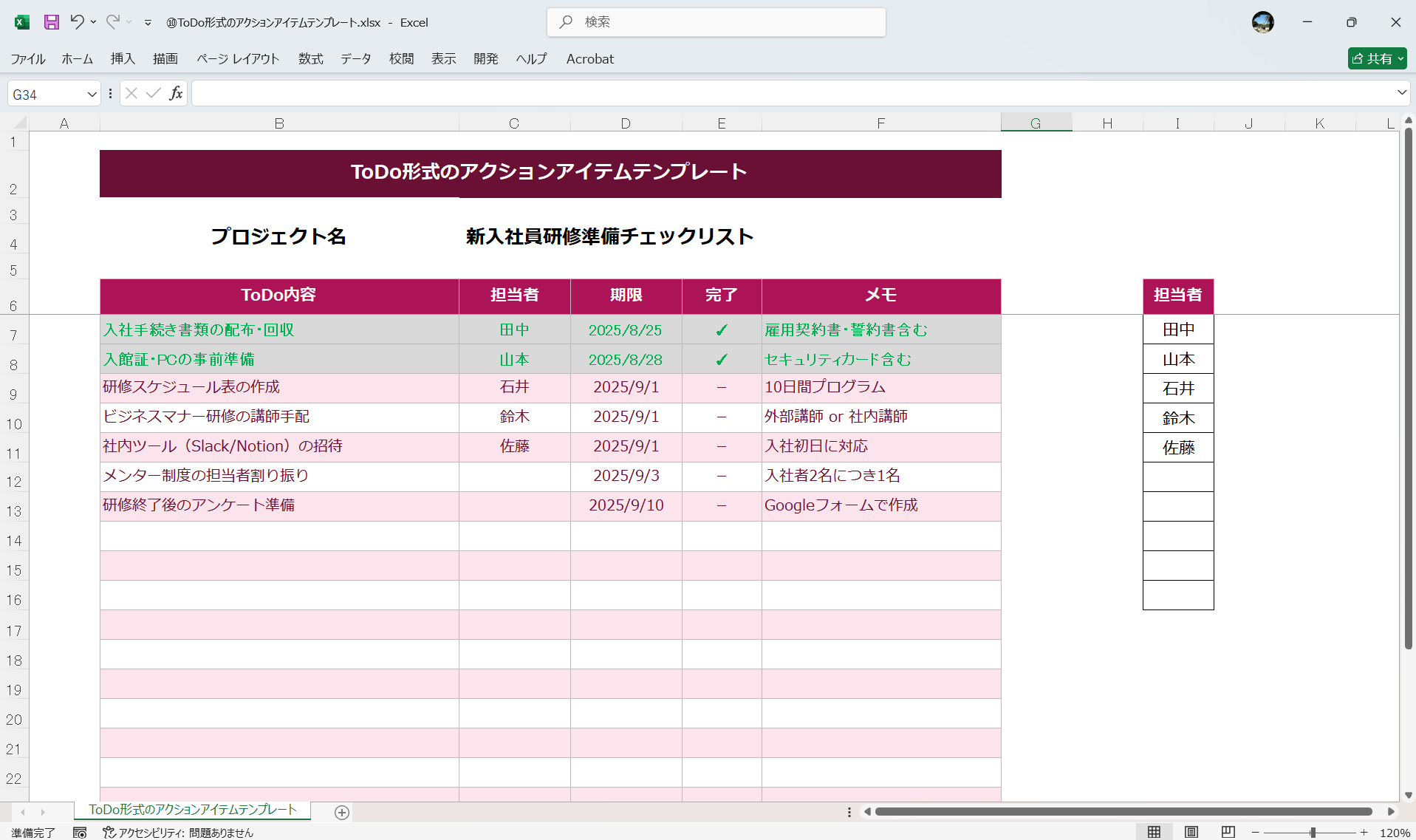 ToDo形式アクションアイテムテンプレート