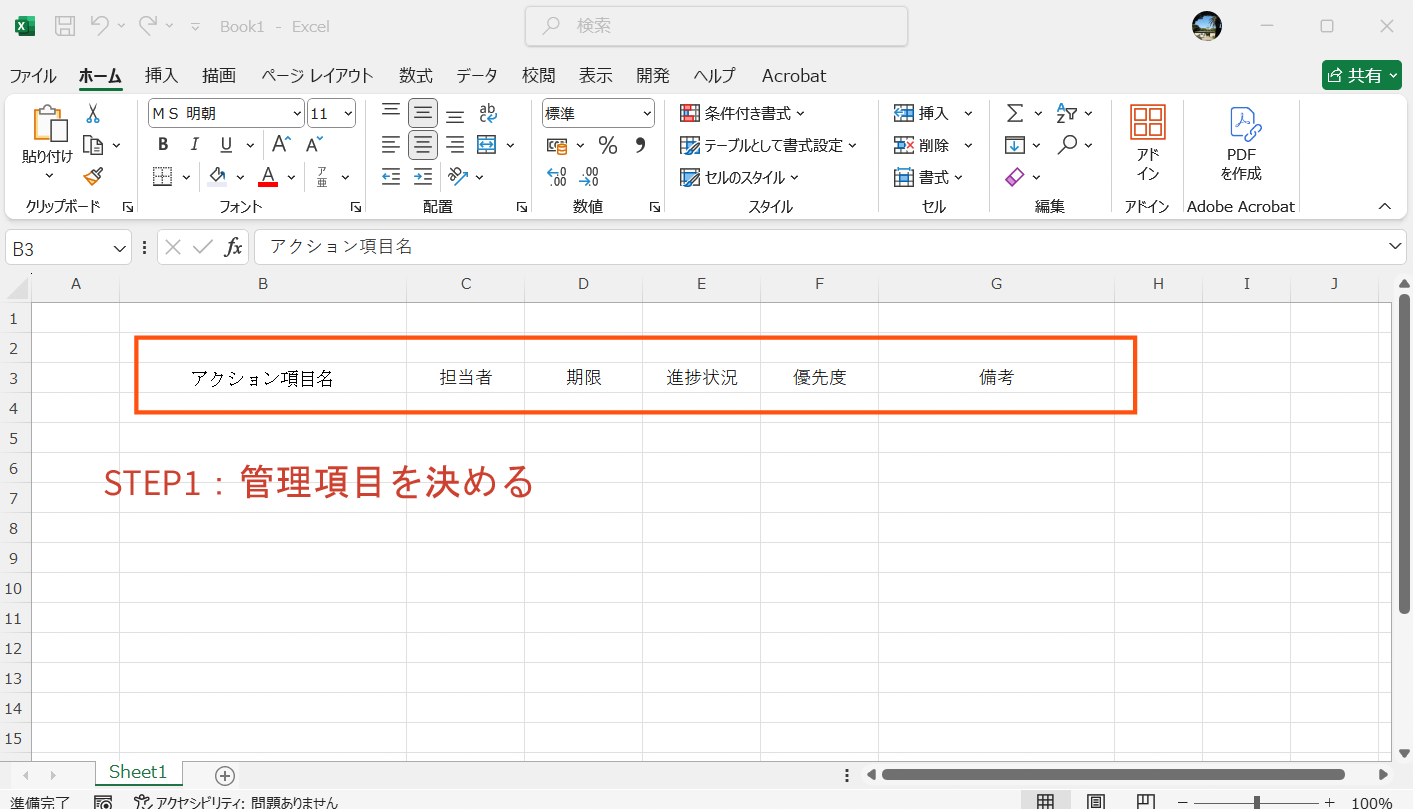 Excelアクションアイテム 管理項目設定