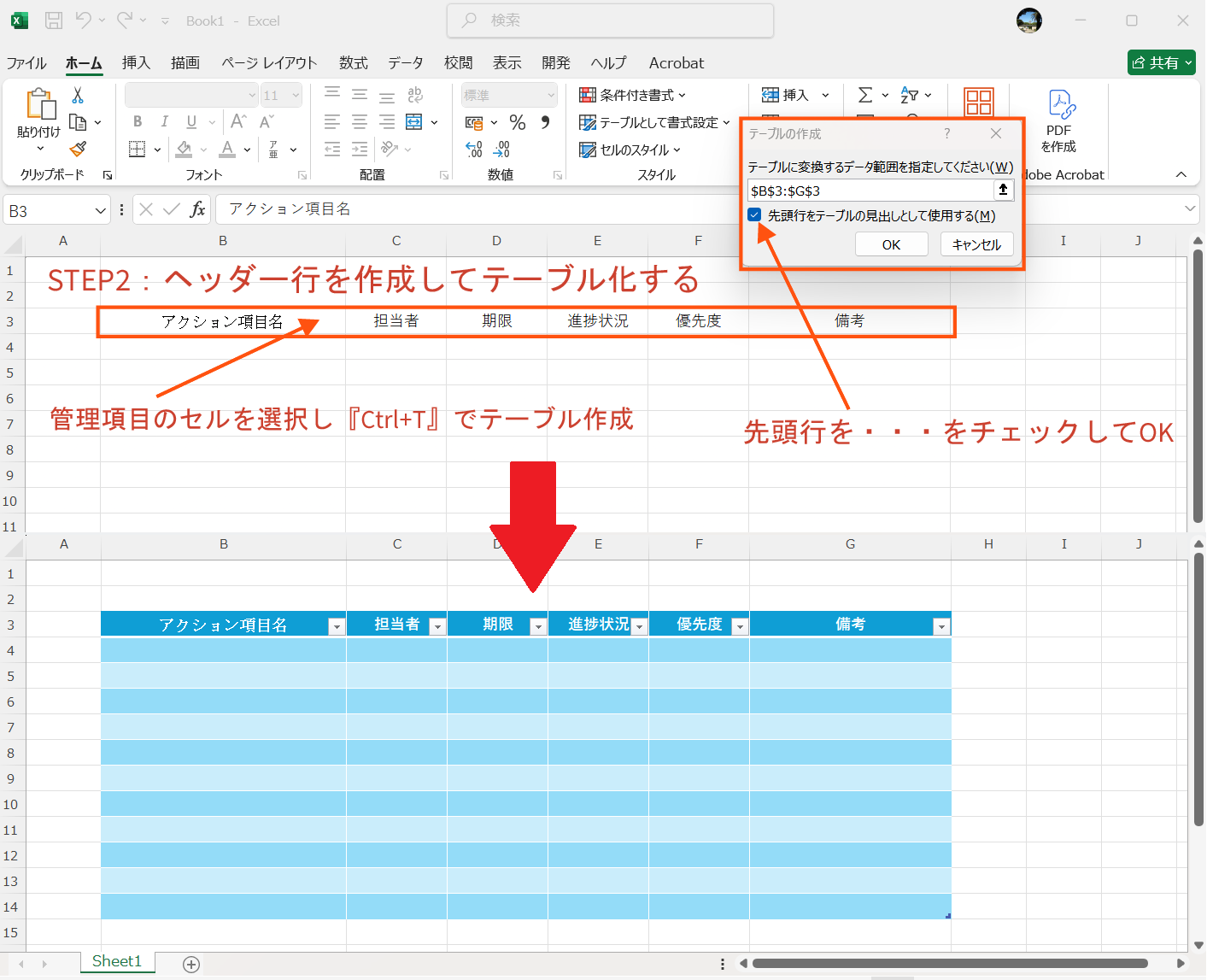 Excelアクションアイテム テーブル化手順