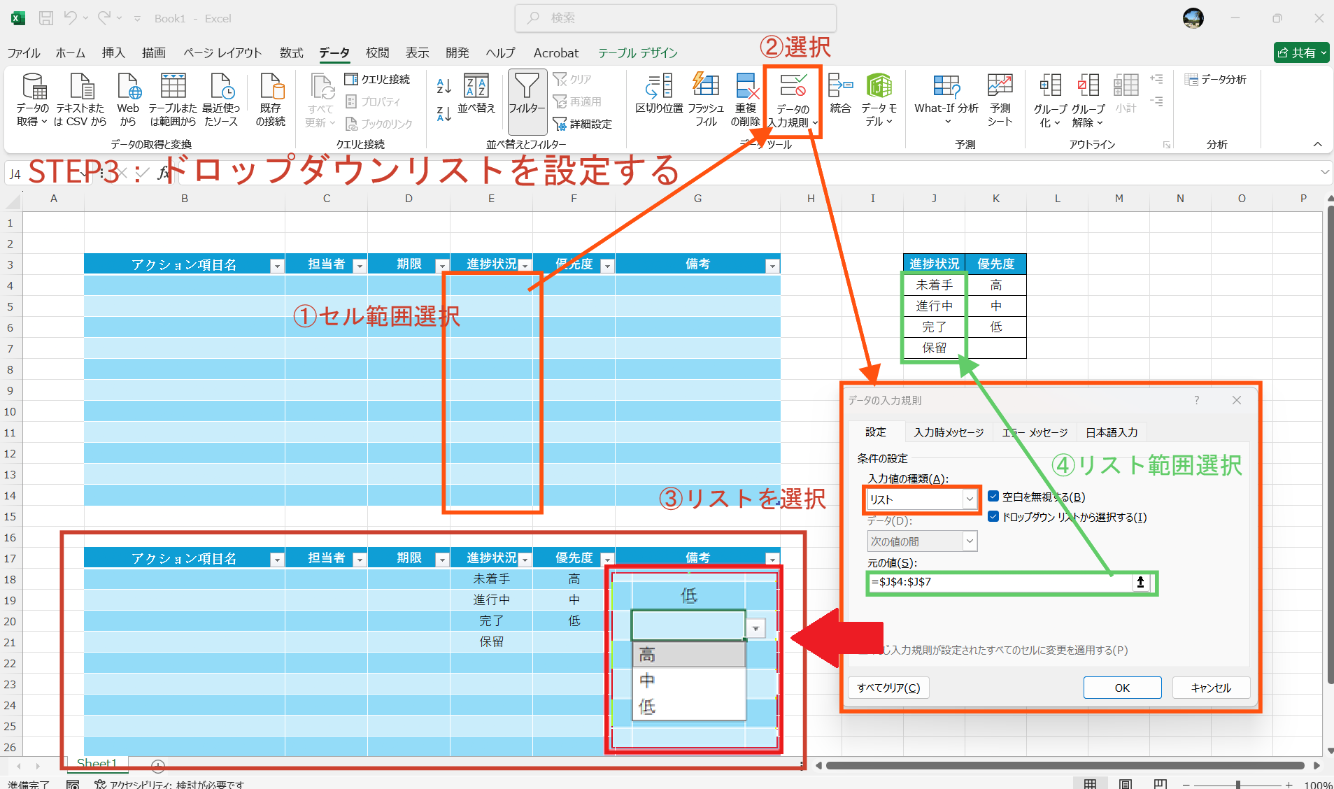 Excelアクションアイテム ドロップダウンリスト設定