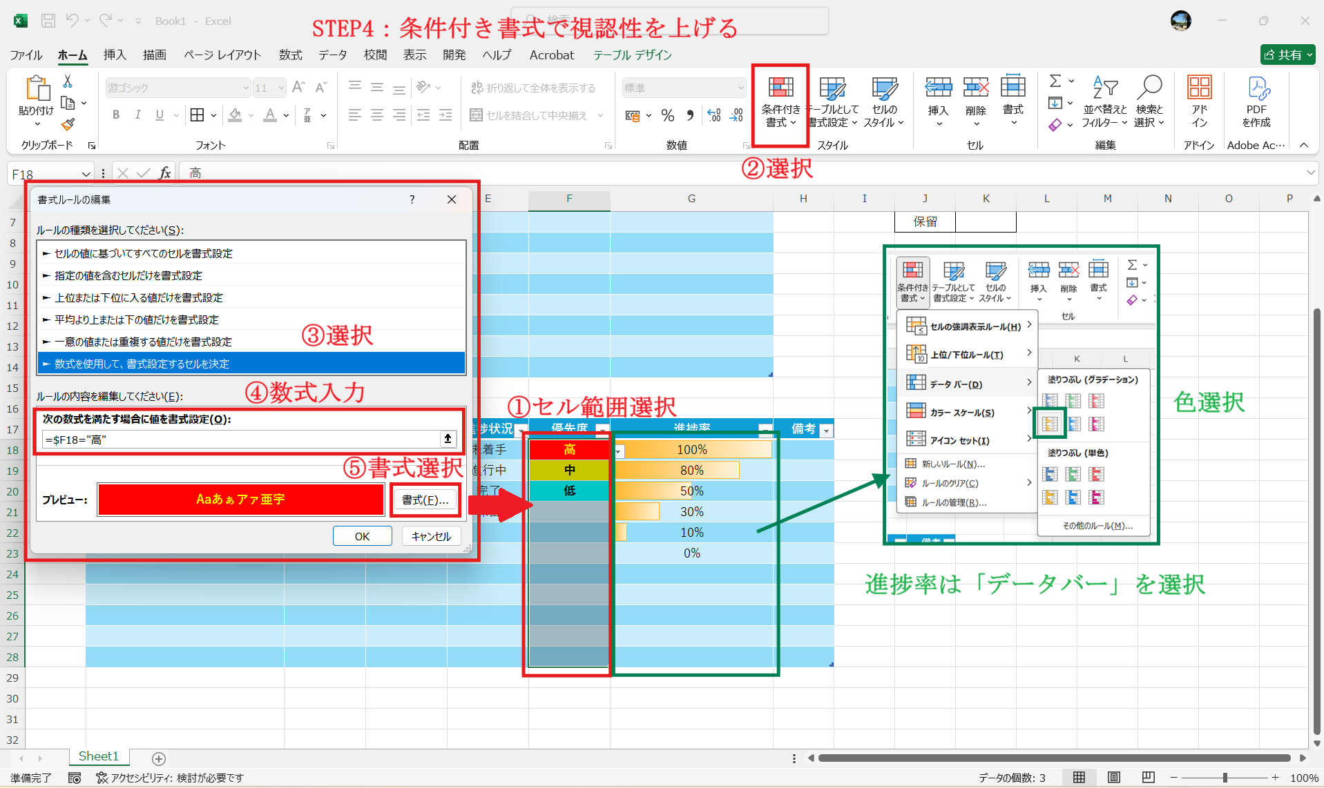 Excel条件付き書式 アクションアイテム管理