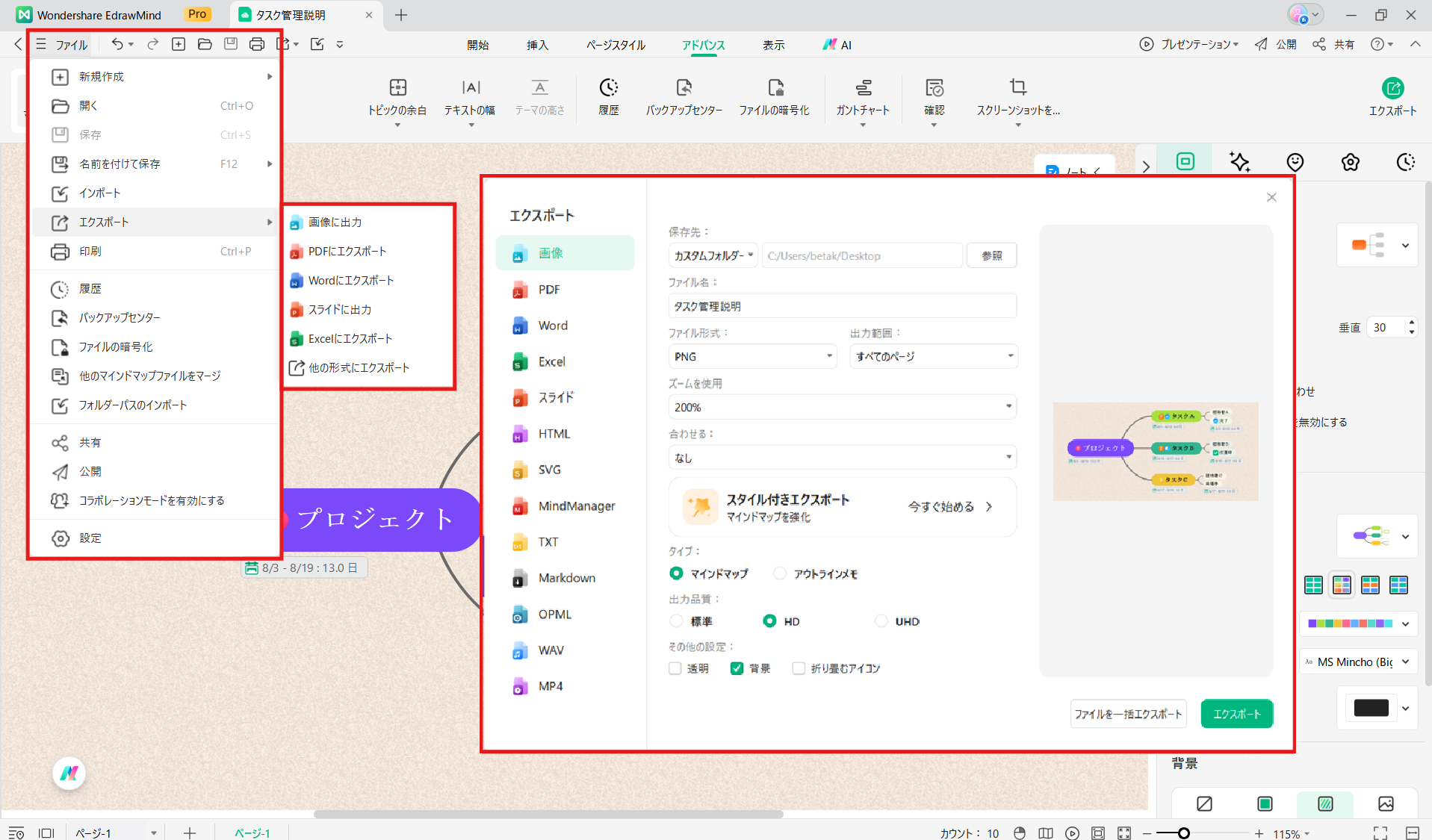 EdrawMindエクスポート ファイル形式