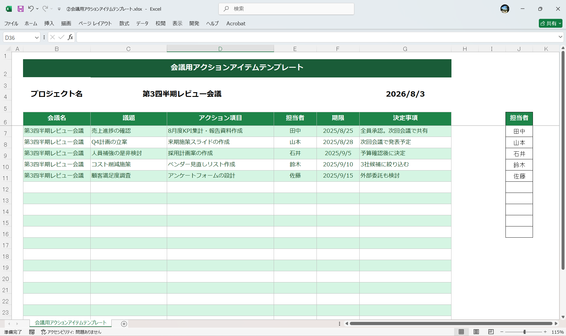 会議用アクションアイテムテンプレート Excel