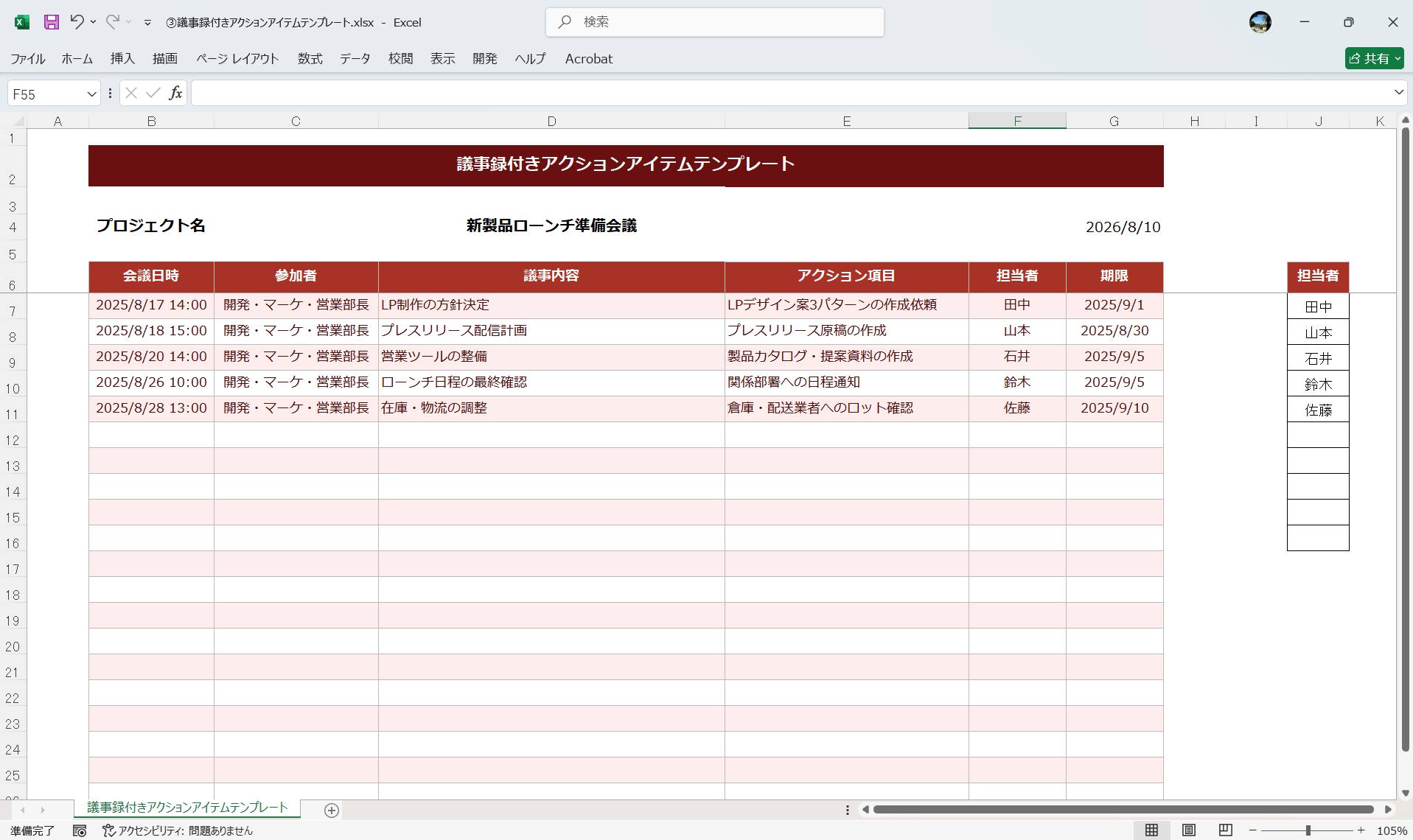 議事録付きアクションアイテムテンプレート