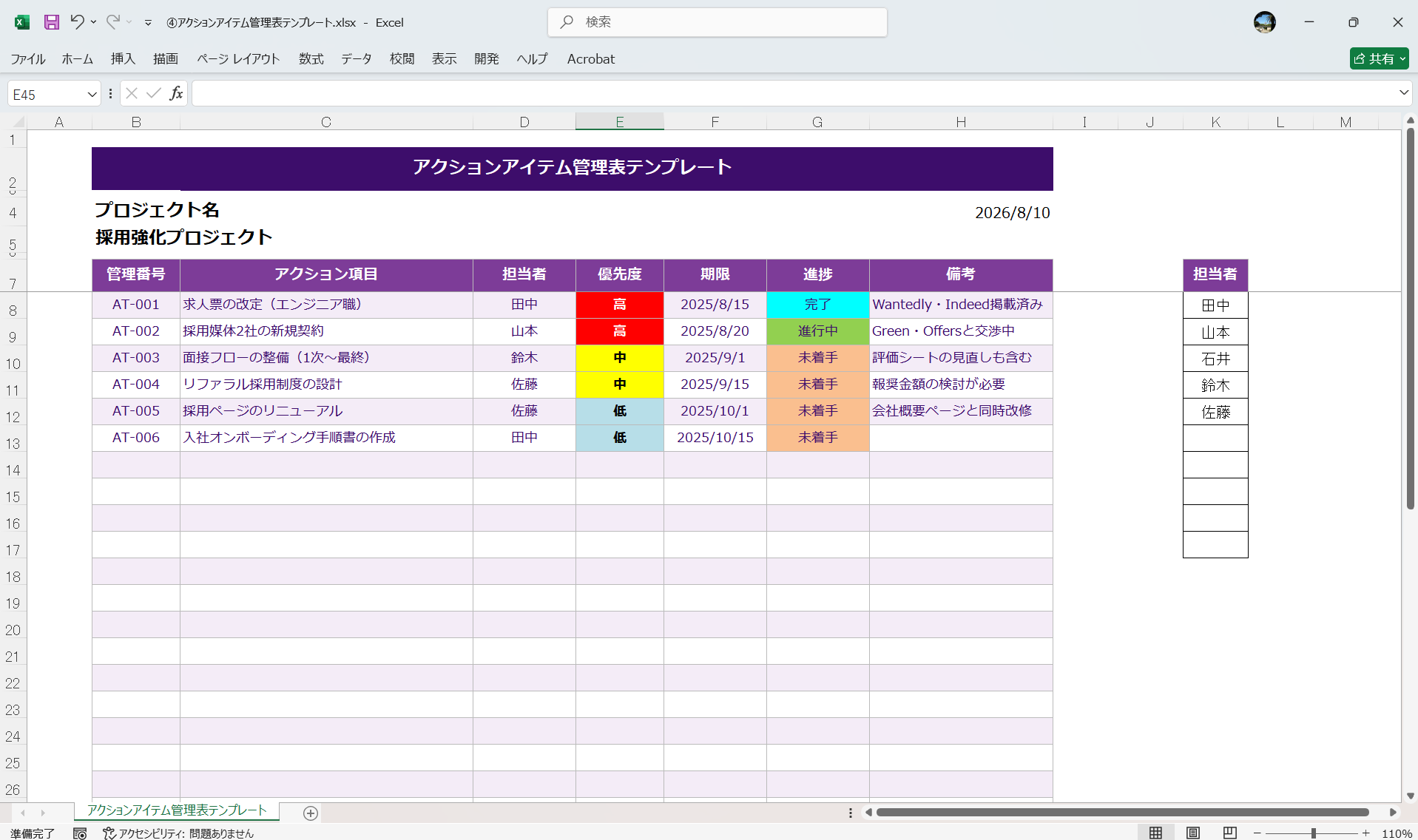 アクションアイテム管理表テンプレート