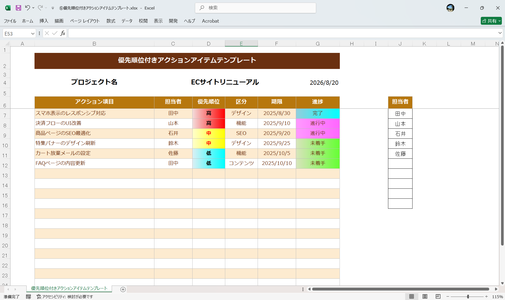 優先順位付きアクションアイテムテンプレート
