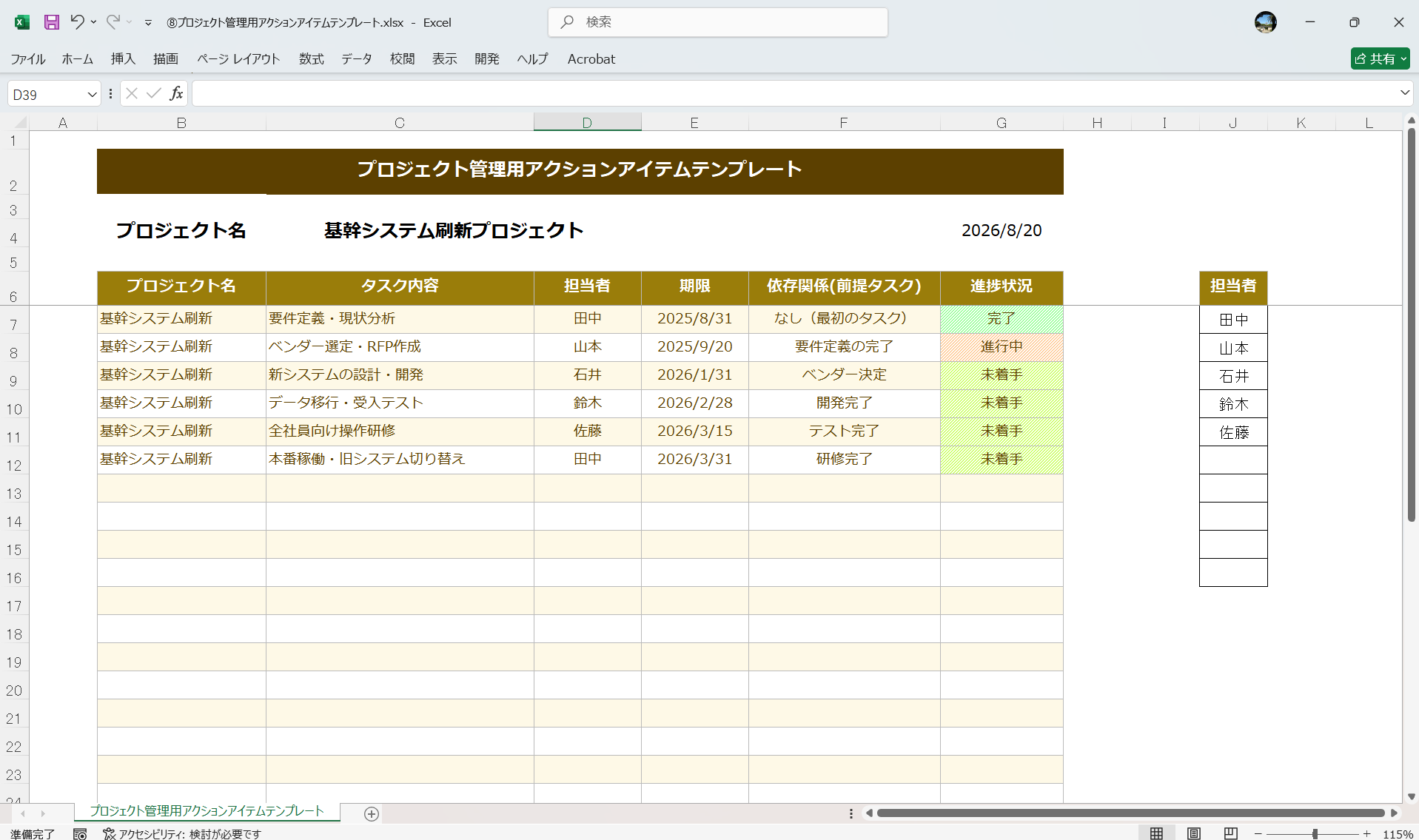 プロジェクト管理用アクションアイテムテンプレート