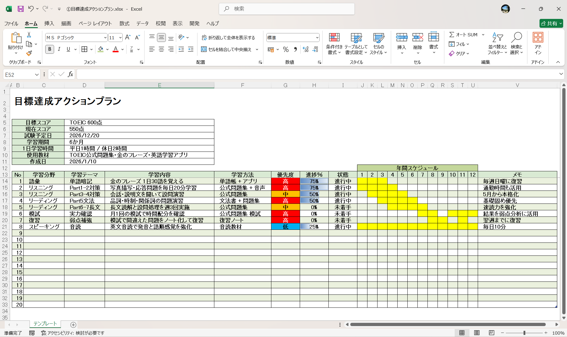 Excel テンプレート 目標達成アクションプラン