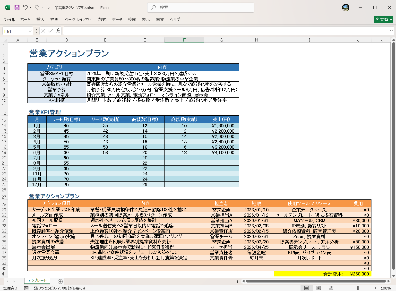 Excel テンプレート 営業アクションプラン