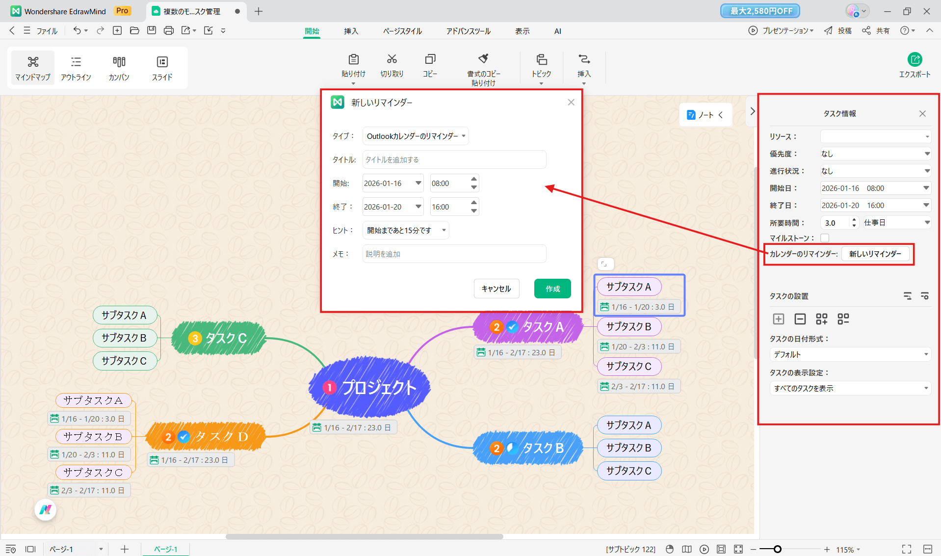タスク管理に役立つEdrawMind マインドマップでタスクを管理する