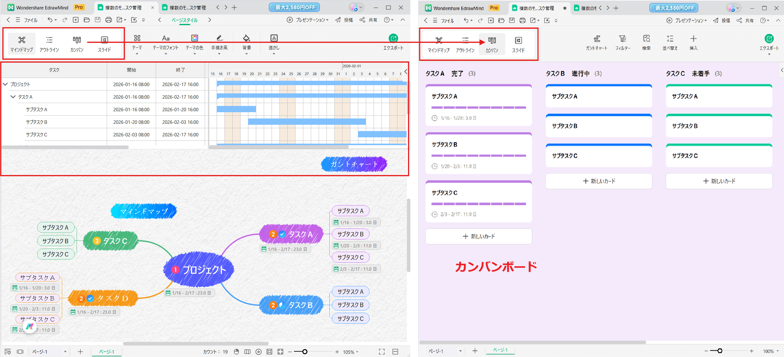 タスク管理に役立つEdrawMind ガントチャート・カンバンボードでもタスク管理に役立つ