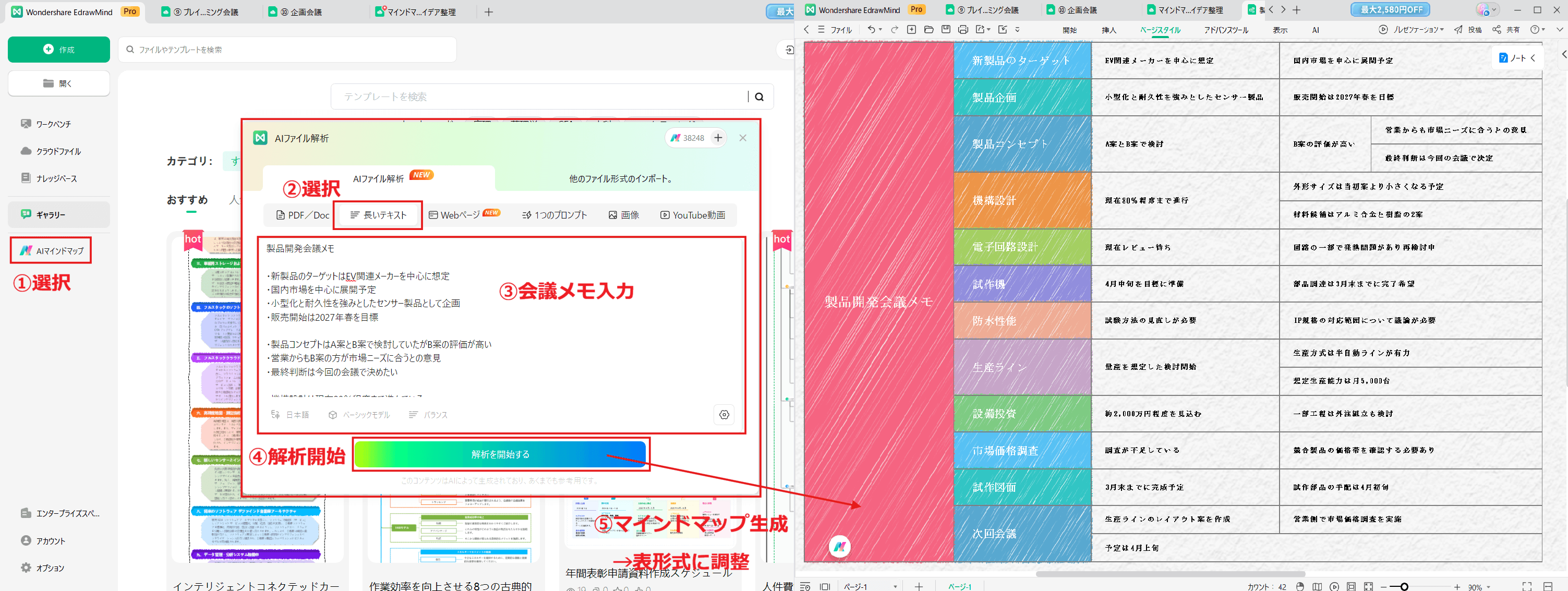 会議サマリーに役立つEdrawMind AI資料分析機能で議事録を素早く作成する