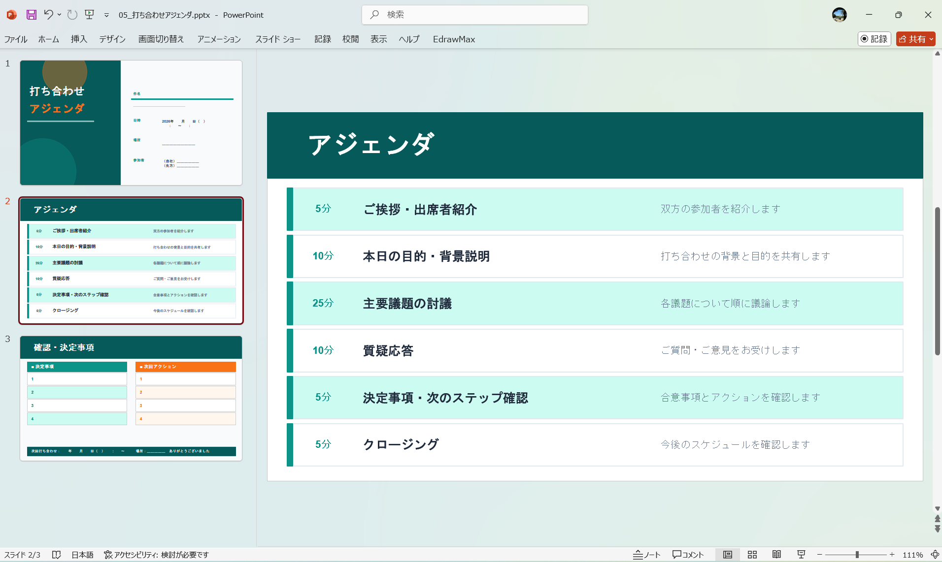 PowerPoint テンプレート 打ち合わせアジェンダ