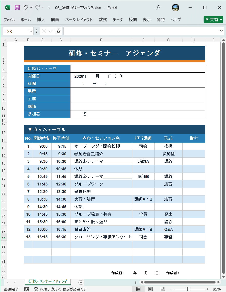Excel テンプレート 研修・セミナーアジェンダ