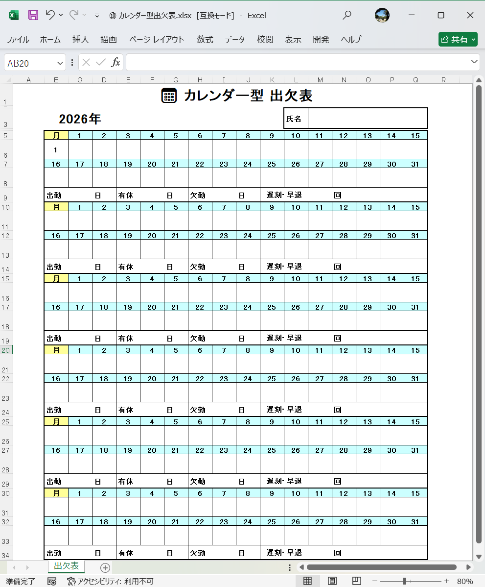 Excel テンプレート カレンダー型出欠表