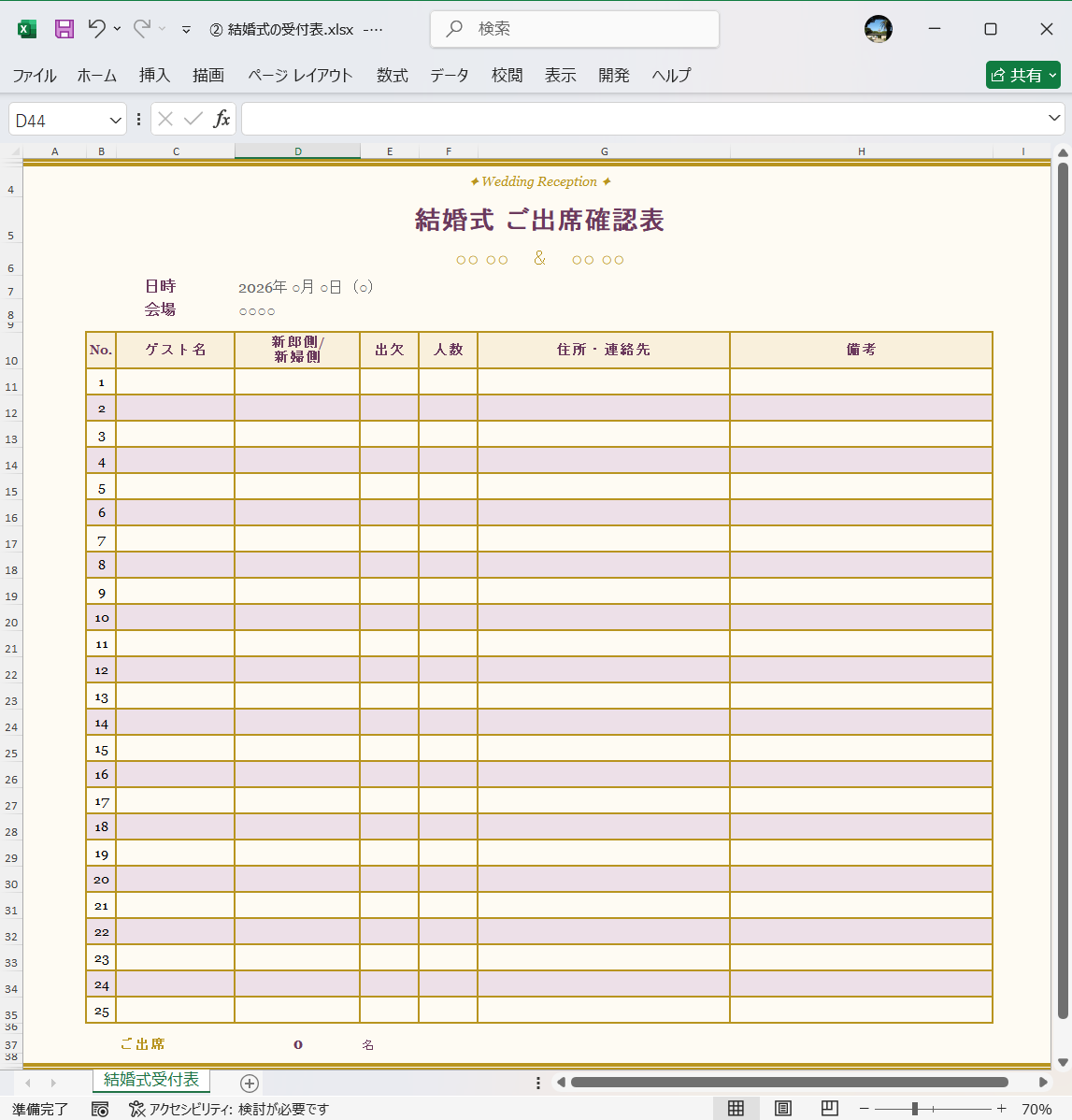 Excel テンプレート 結婚式の受付表