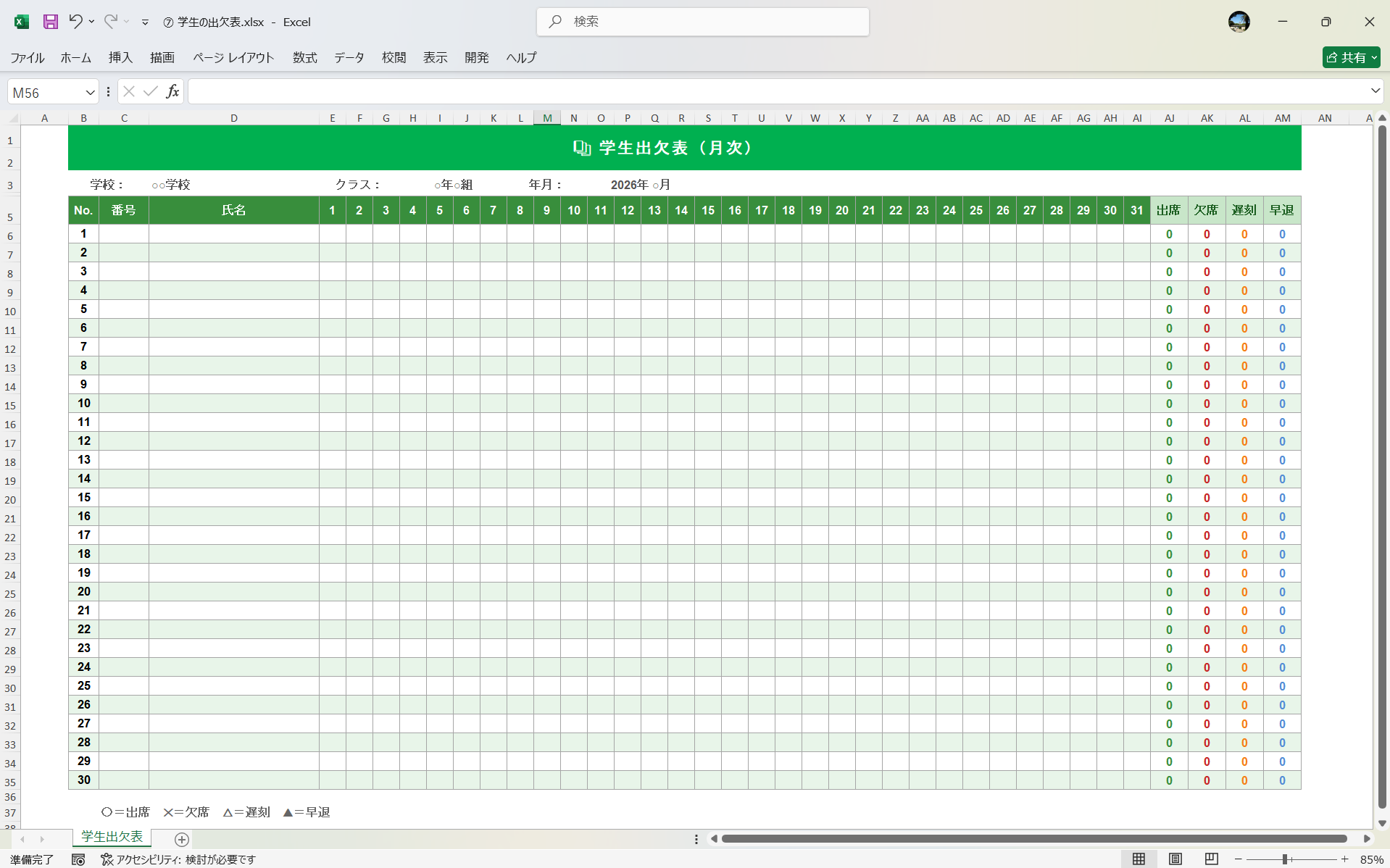 Excel テンプレート 学生の出欠表
