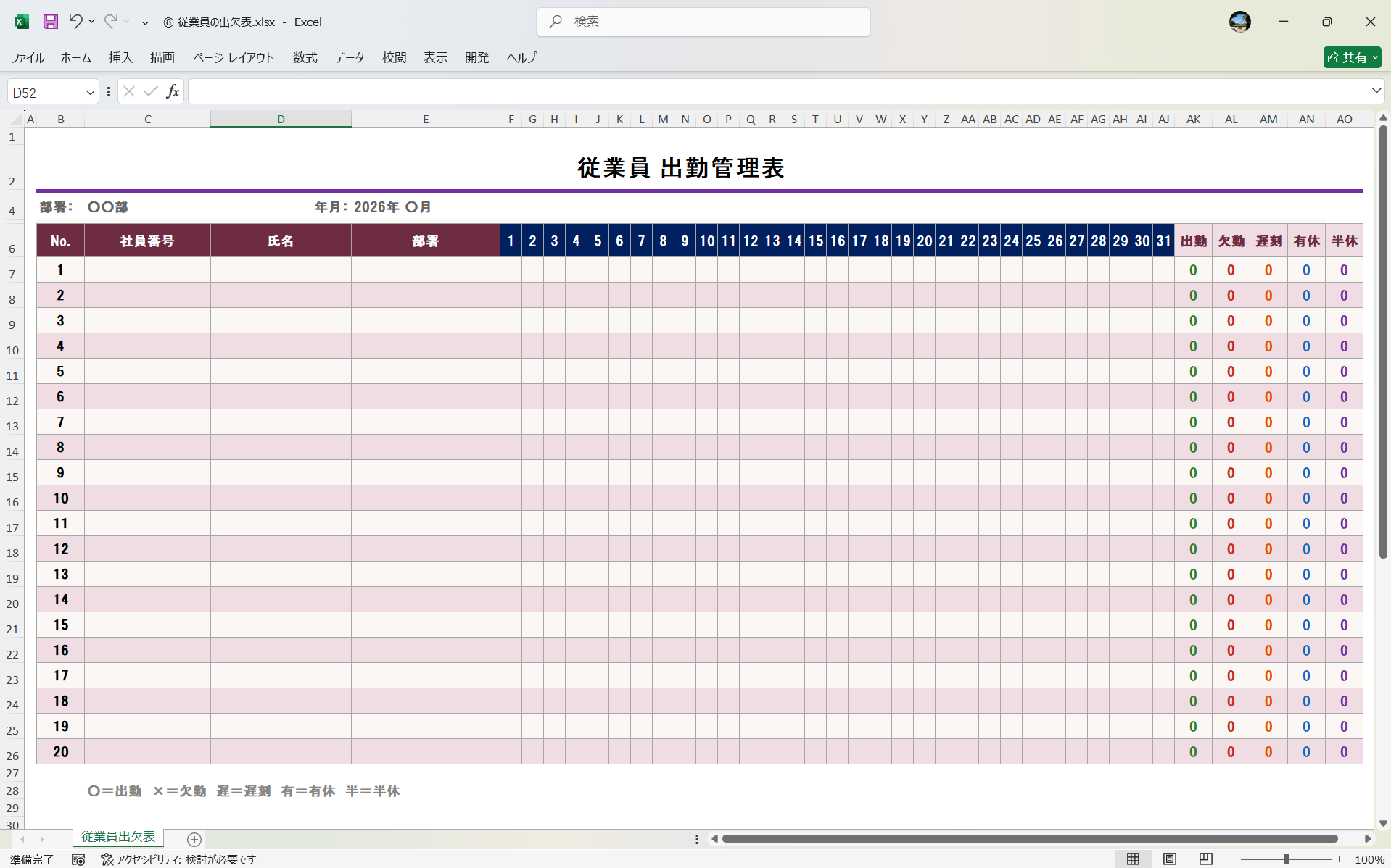 Excel テンプレート 従業員の出欠表