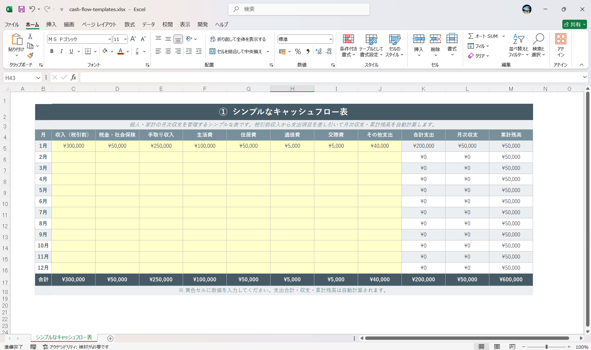 Excel テンプレート キャッシュフロー表のテンプレート シンプルなキャッシュフロー表