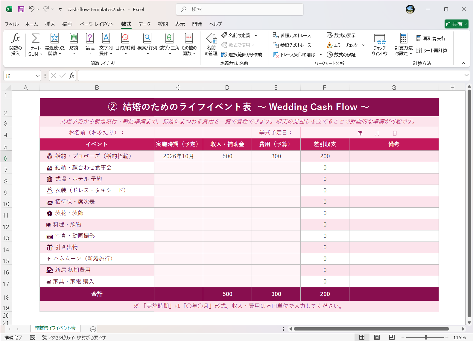 Excel テンプレート キャッシュフロー表のテンプレート 結婚のためのライフイベント表