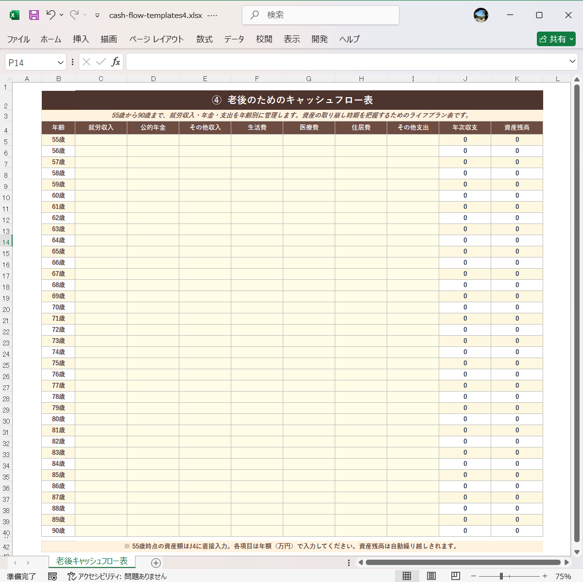 Excel テンプレート キャッシュフロー表のテンプレート 老後のためのキャッシュフロー表