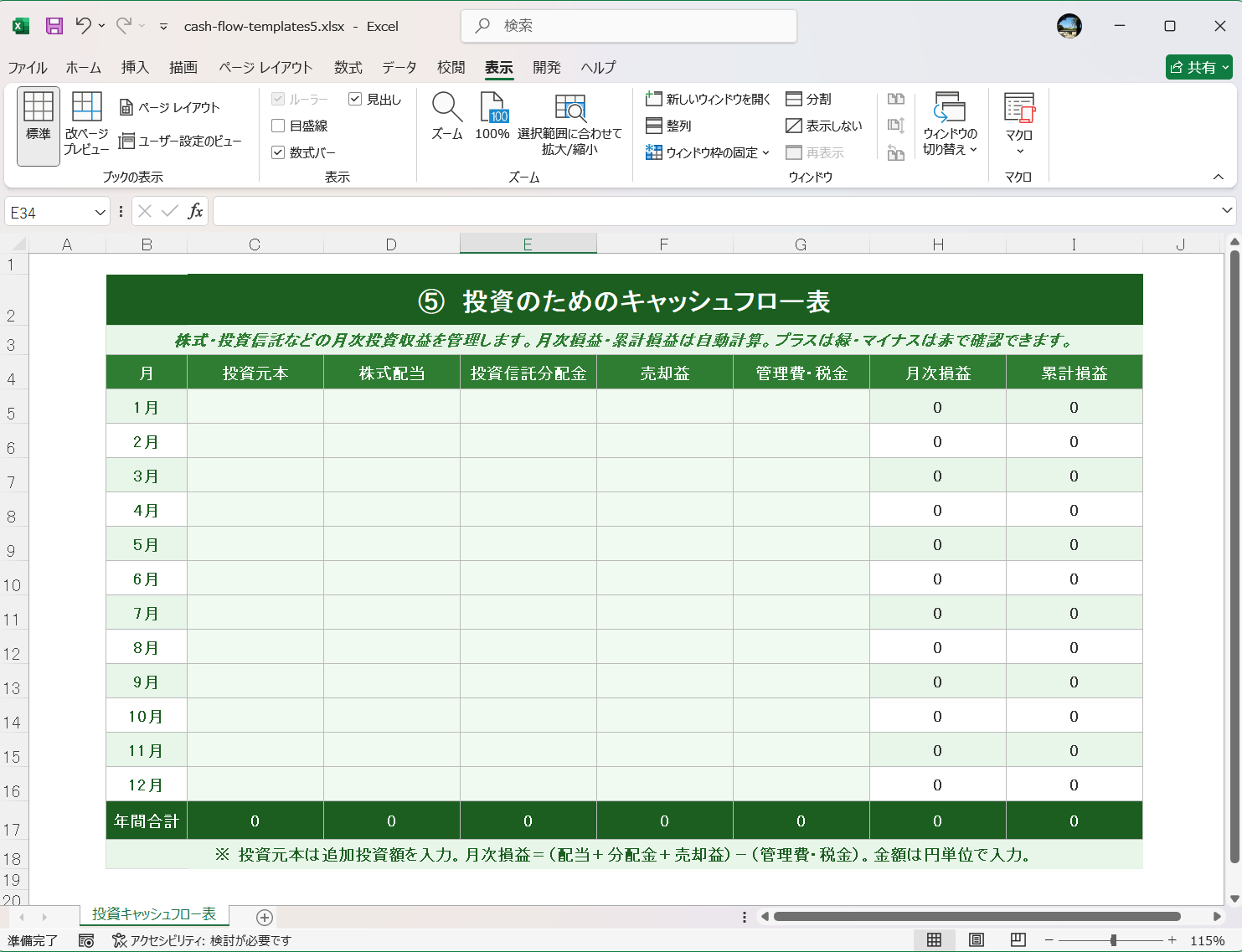 Excel テンプレート キャッシュフロー表のテンプレート 投資のためのキャッシュフロー表