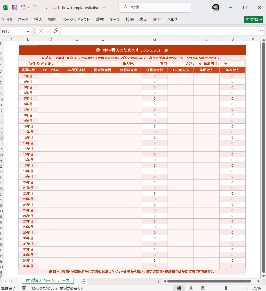 Excel テンプレート キャッシュフロー表のテンプレート 住宅購入のためのキャッシュフロー表