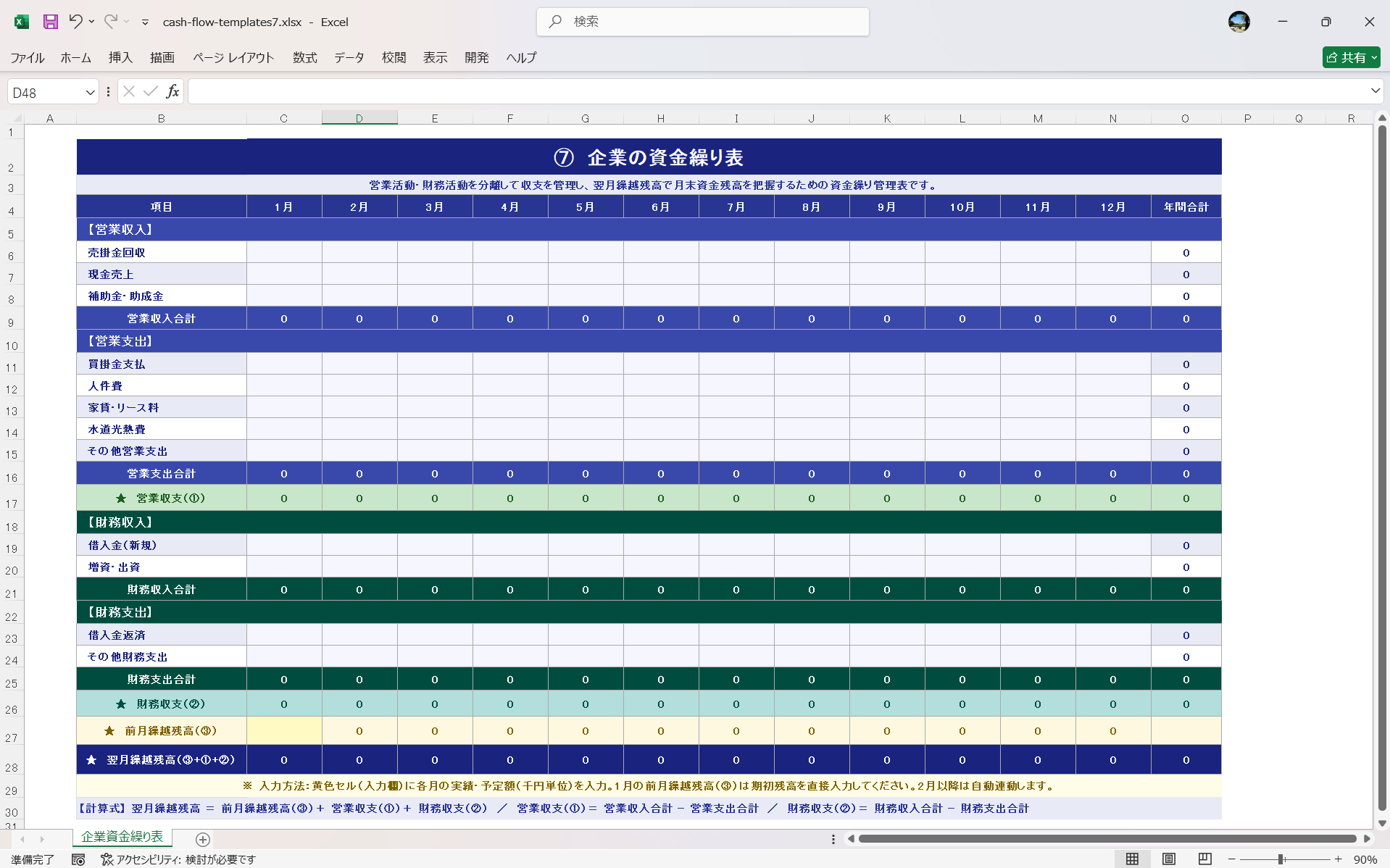 Excel テンプレート キャッシュフロー表のテンプレート 企業の資金繰り表