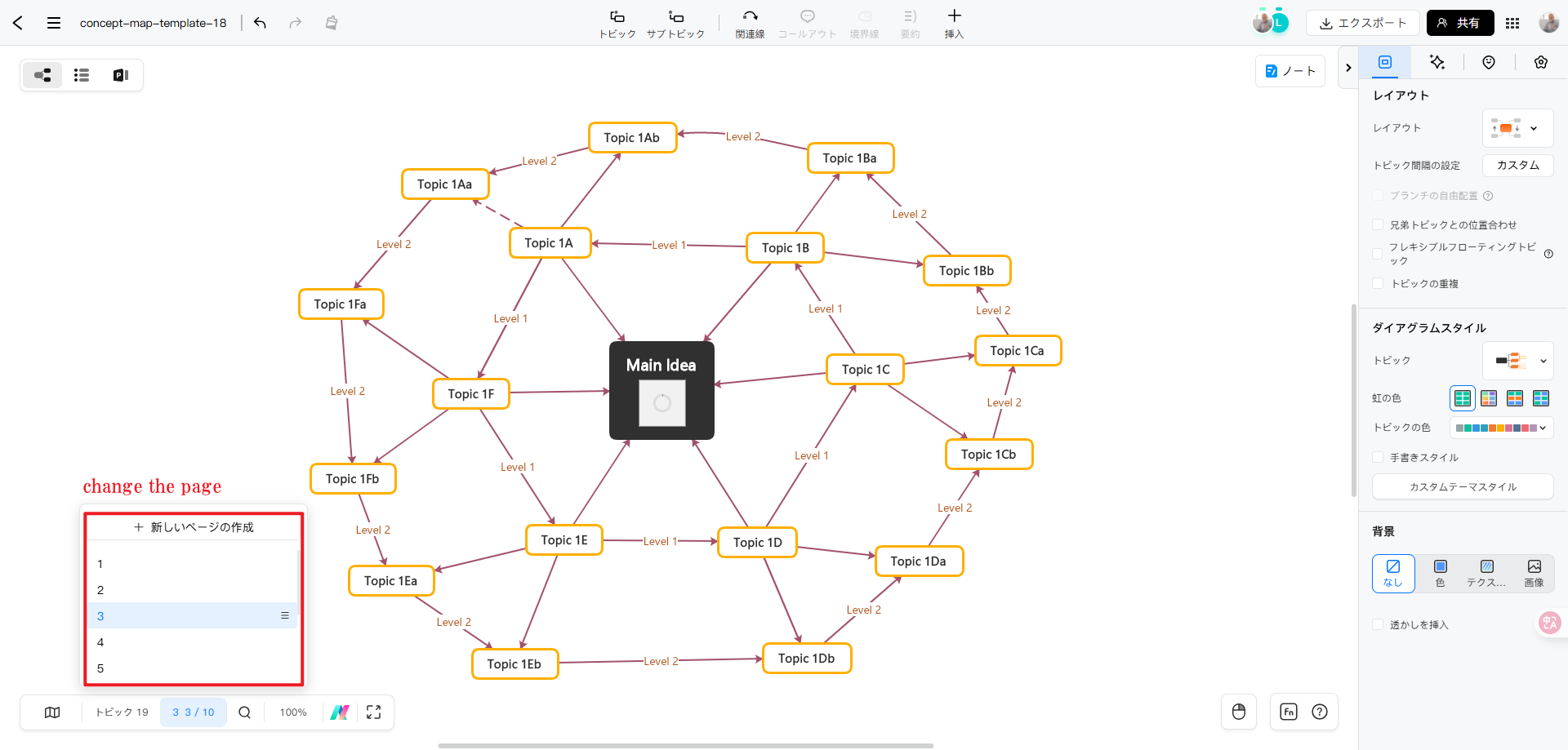 キュメント右下の操作からテンプレートを切り替える
