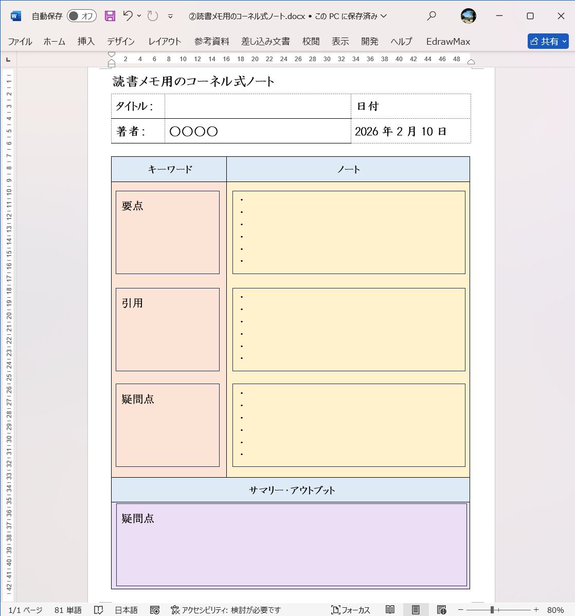 テンプレート 読書メモ用のコーネル式ノート Word