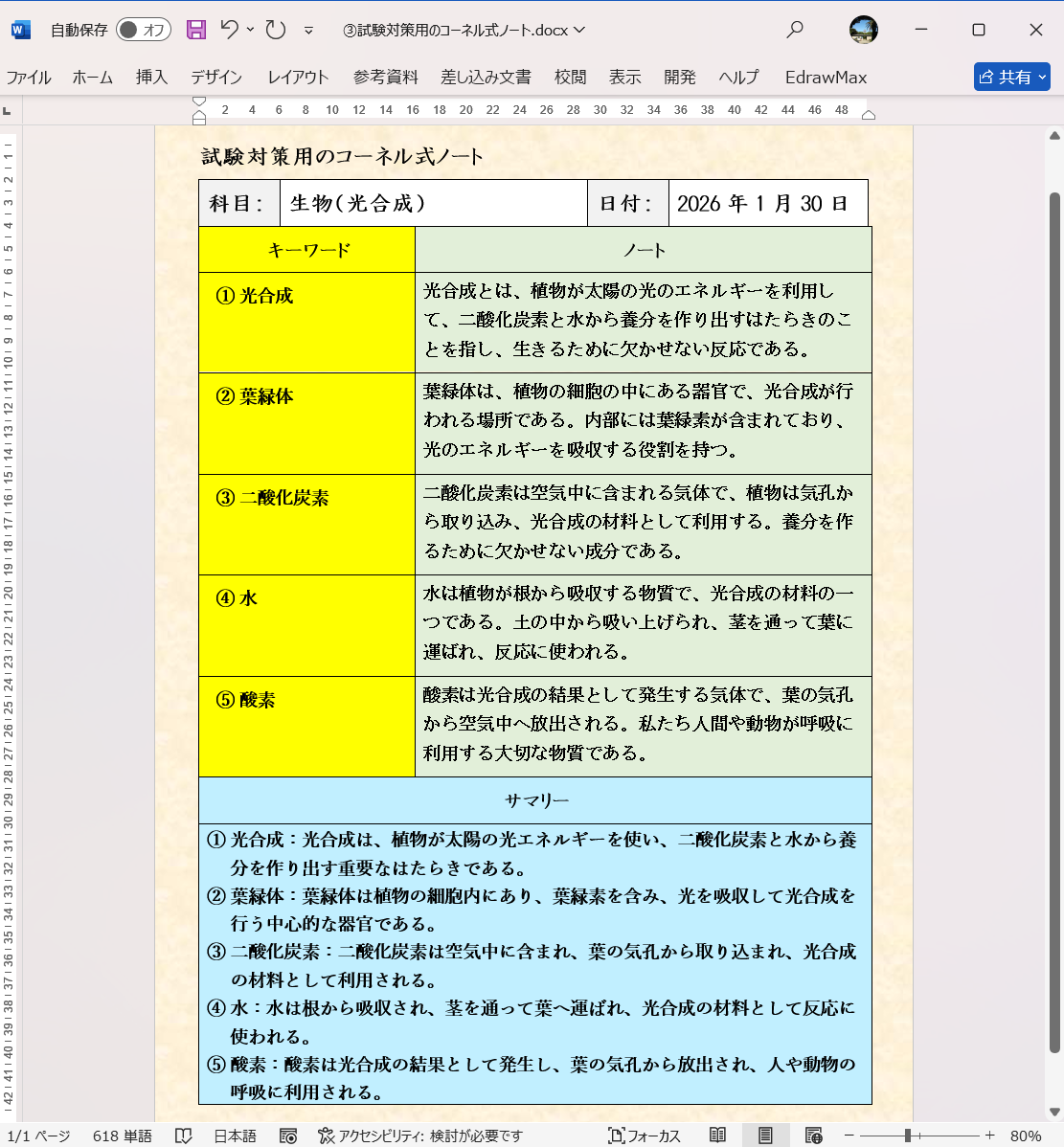 テンプレート 試験対策用のコーネル式ノート Word