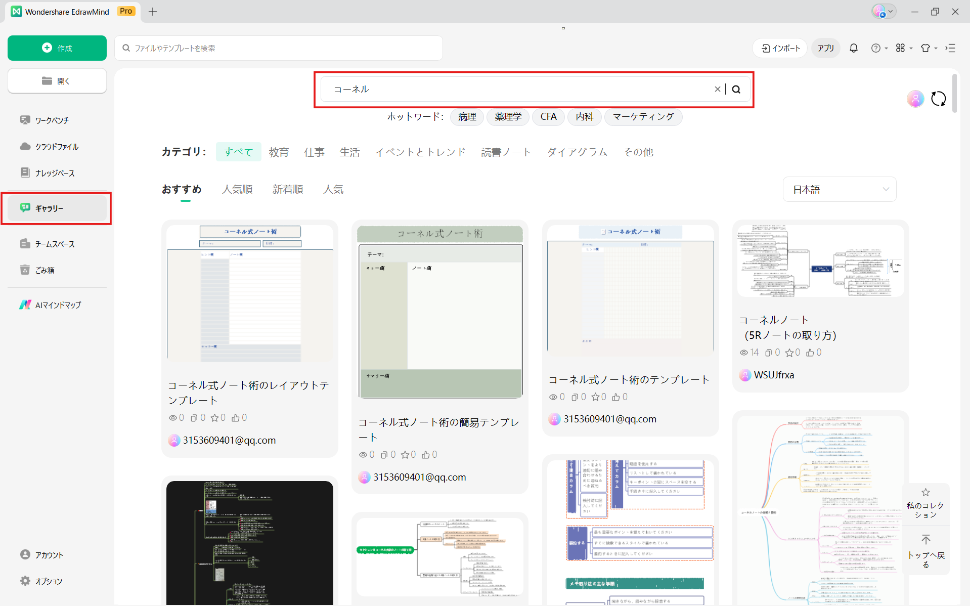 ノートを作成するツール EdrawMind 豊富なテンプレート提供