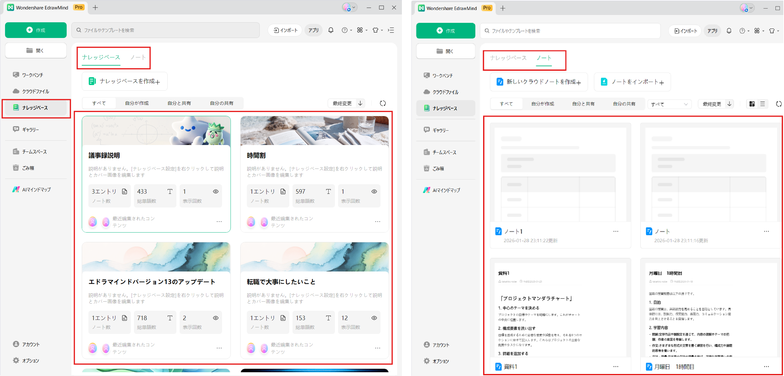 ノートを作成するツール EdrawMind ノート機能とナレッジベース機能