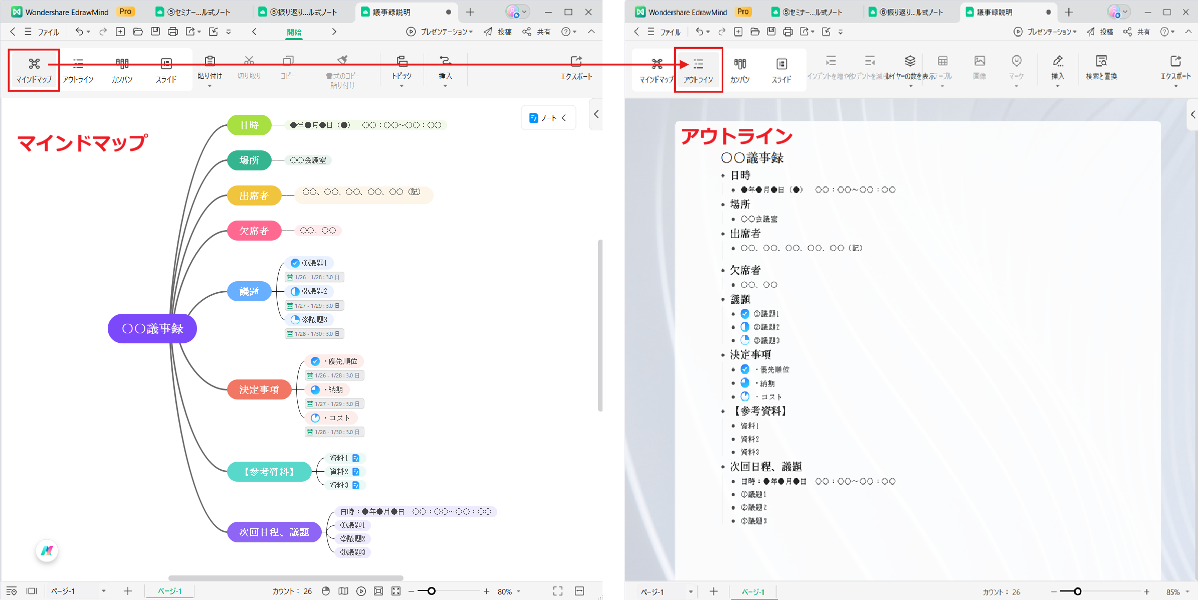 ノートを作成するツール EdrawMind 簡単なノート取りならマインドマップやアウトライン