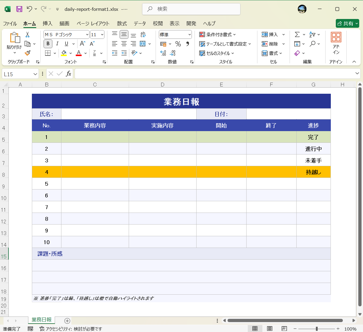 見やすい日報フォーマット Excel テンプレート 事務職の業務日報