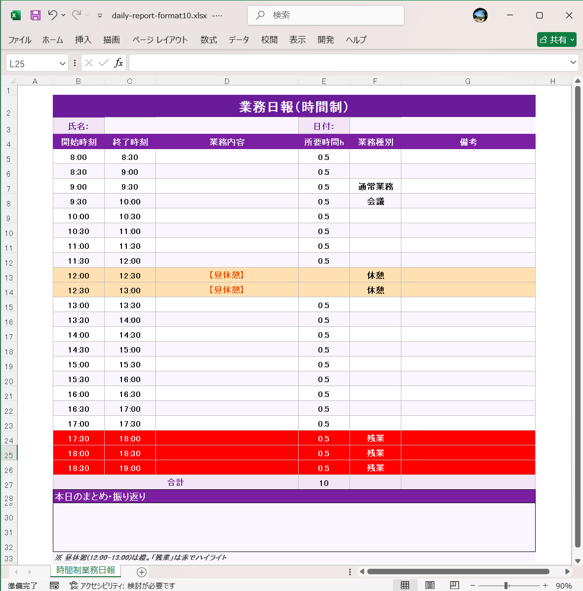 見やすい日報フォーマット Excel テンプレート 業務日報 時間制