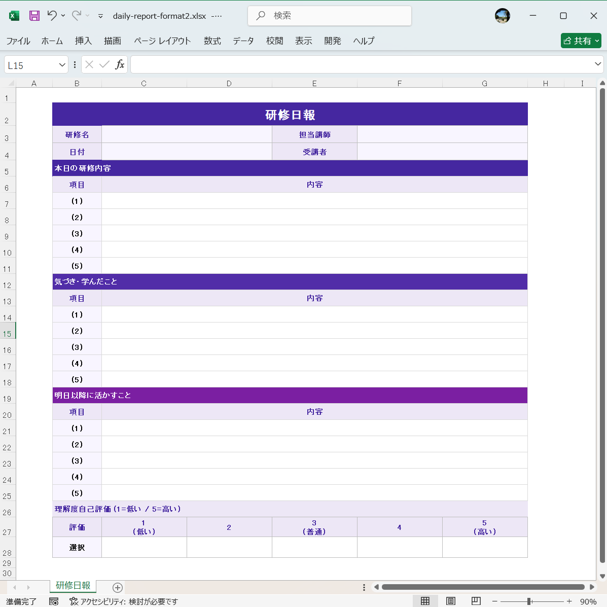 見やすい日報フォーマット Excel テンプレート 研修日報