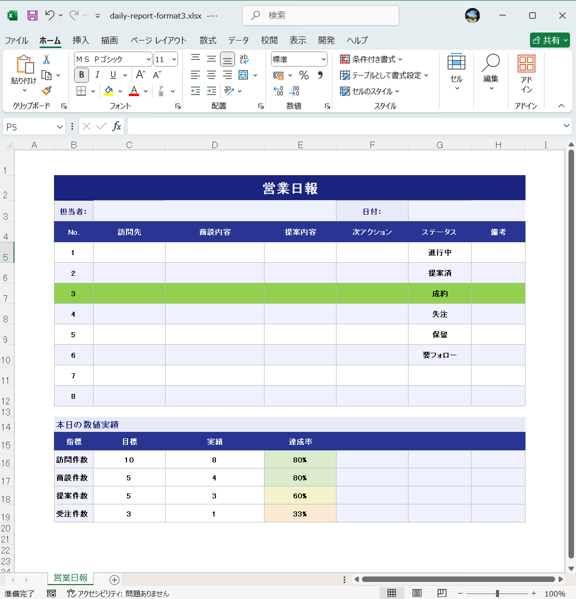 見やすい日報フォーマット Excel テンプレート 営業日報