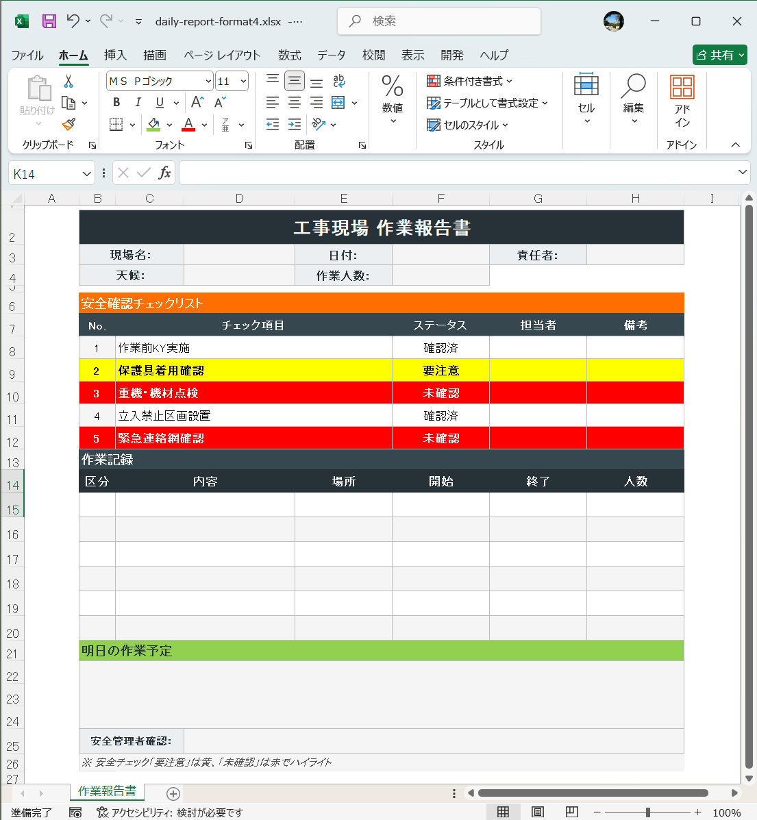 見やすい日報フォーマット Excel テンプレート 工事用の現場作業報告書