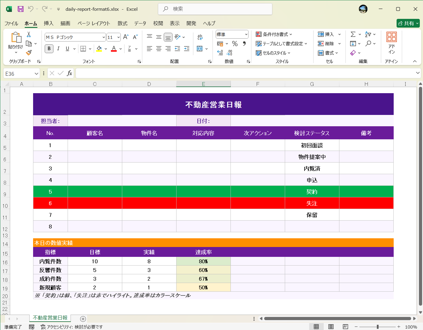見やすい日報フォーマット Excel テンプレート 不動産用の営業日報