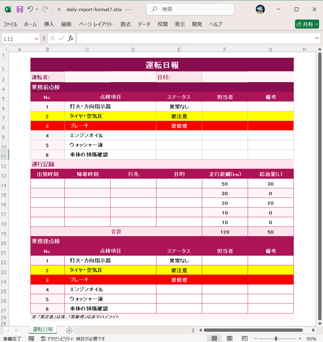 見やすい日報フォーマット Excel テンプレート 運転日報