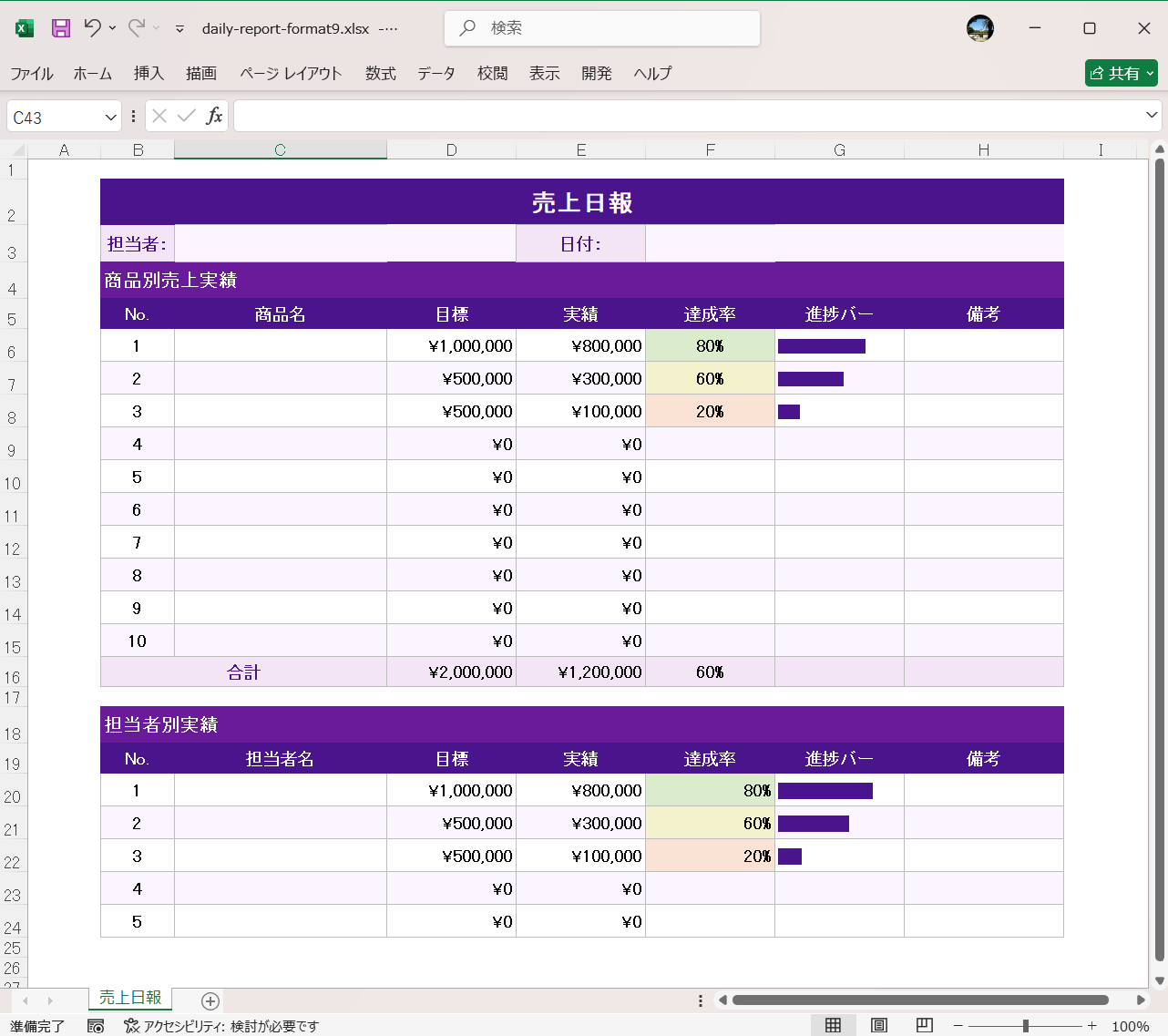 見やすい日報フォーマット Excel テンプレート 売上日報