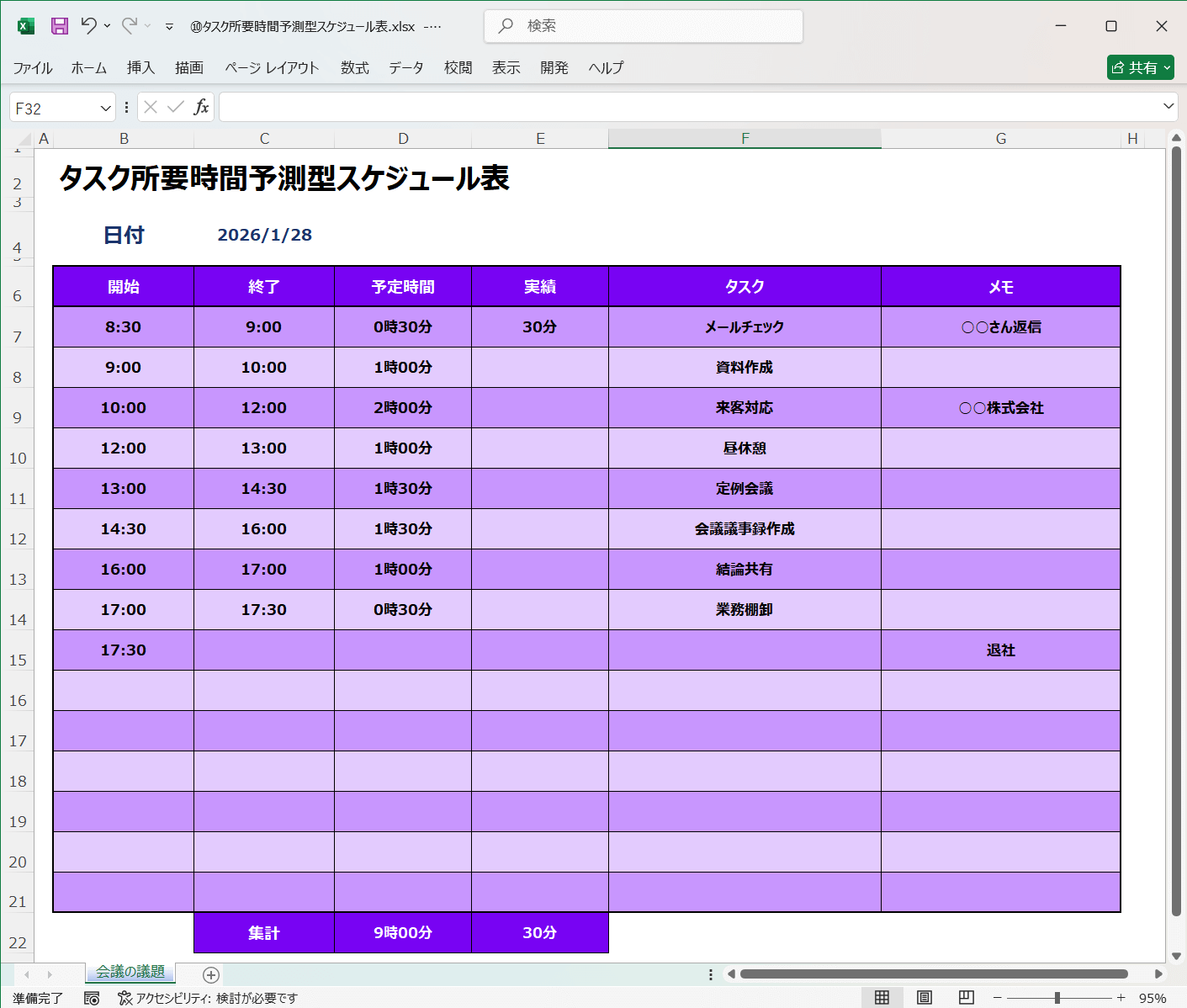 Excel テンプレート タスク所要時間予測型スケジュール表