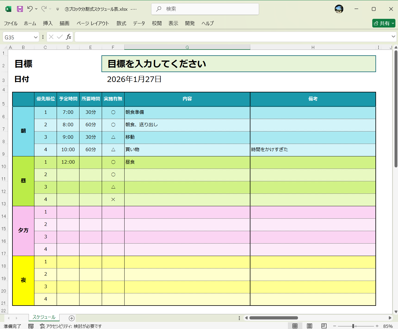 Excel テンプレート ブロック分割式スケジュール表