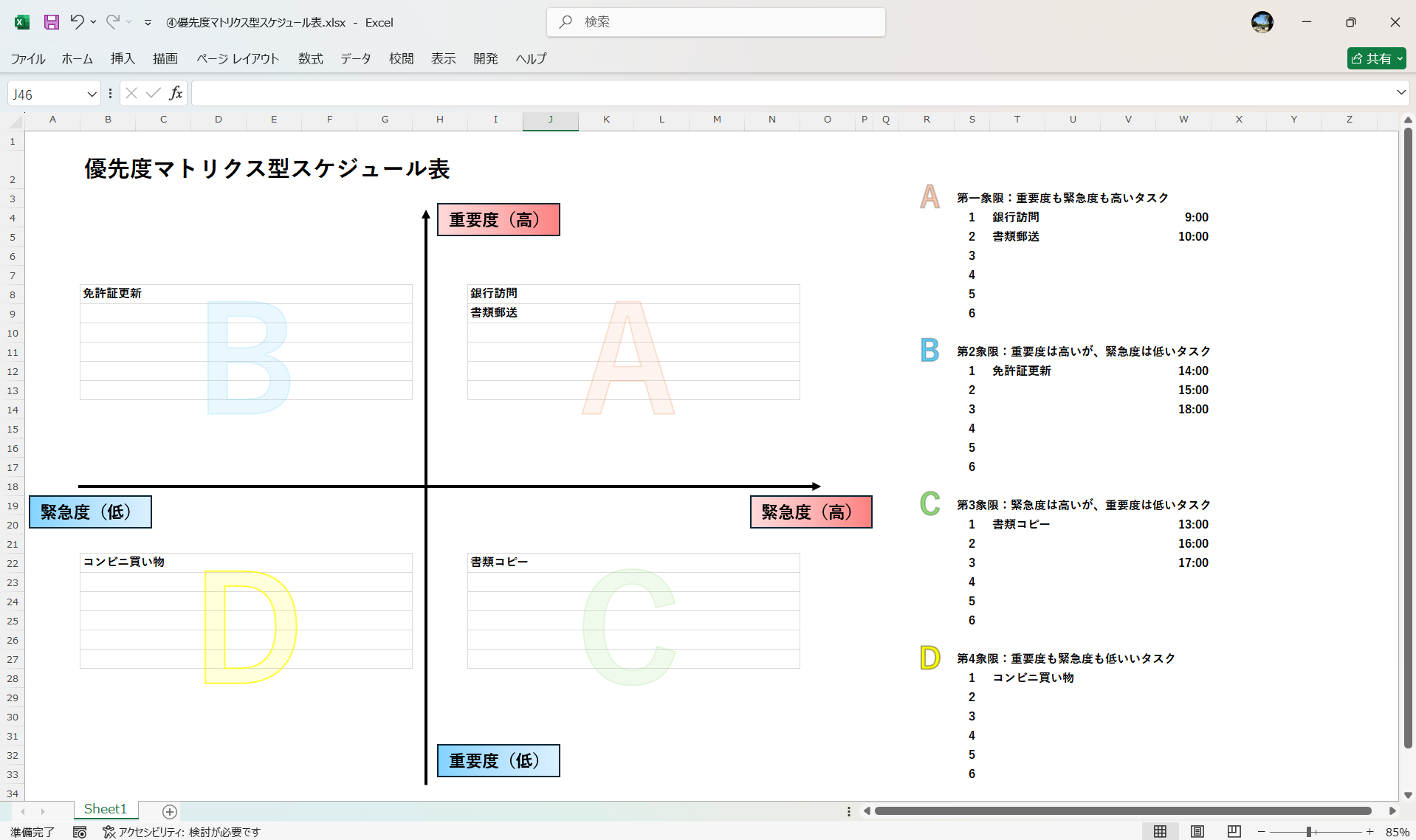 Excel テンプレート 優先度マトリクス型スケジュール表