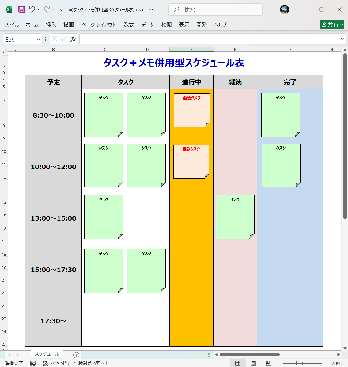 Excel テンプレート タスク＋メモ併用型スケジュール表