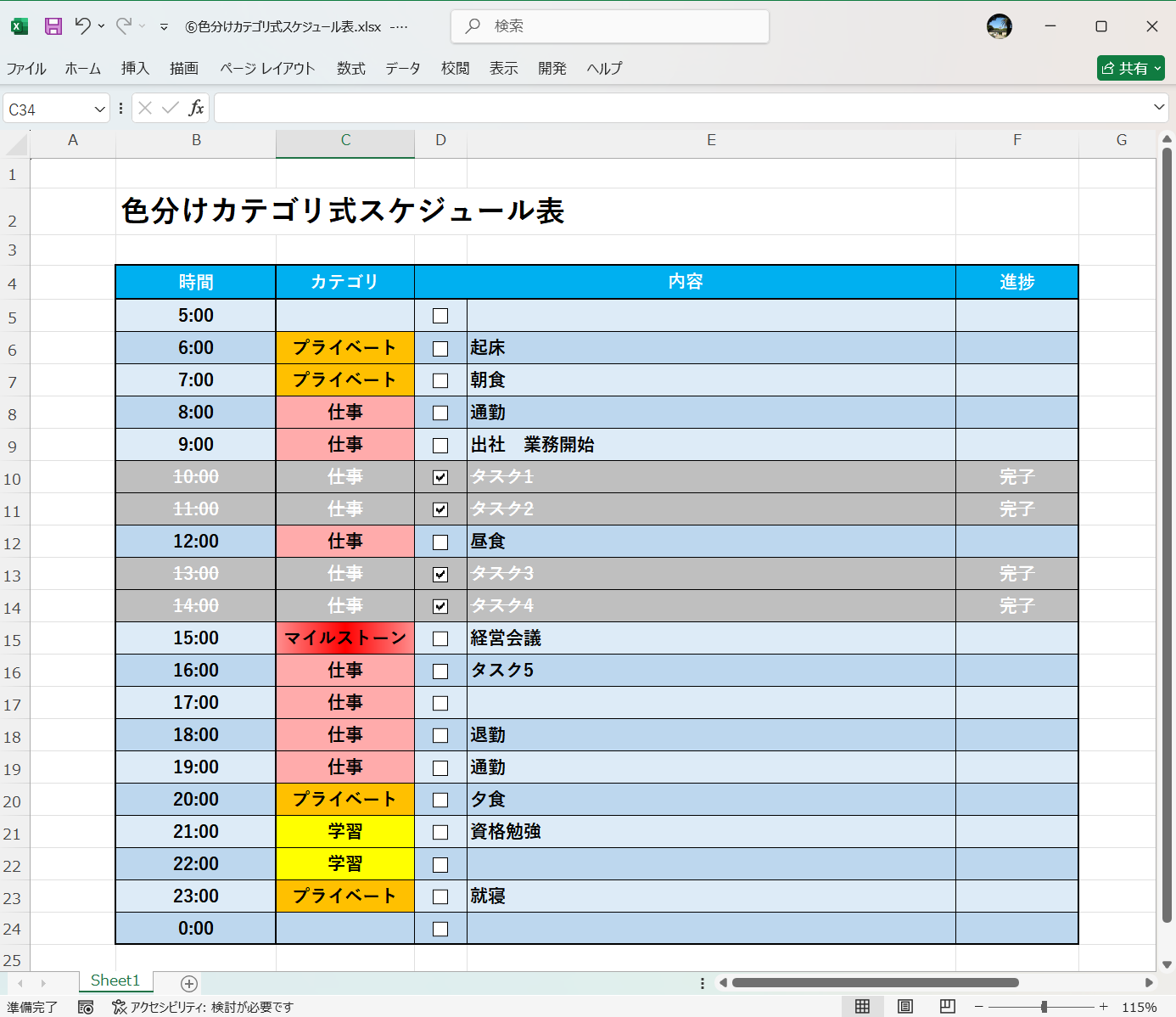 Excel テンプレート 色分けカテゴリ式スケジュール表